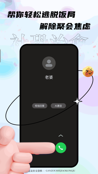 社恐治愈神器