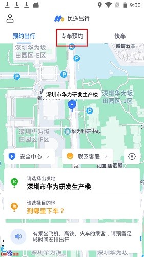 民途出行网约车
