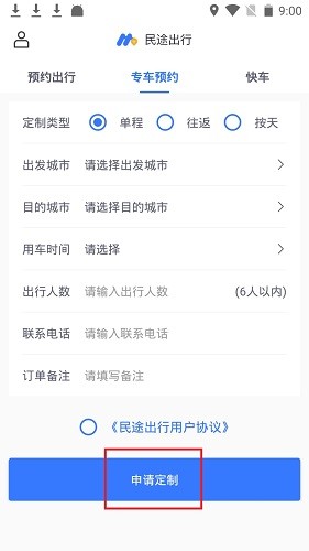 民途出行网约车