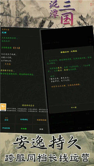 泥潭三国