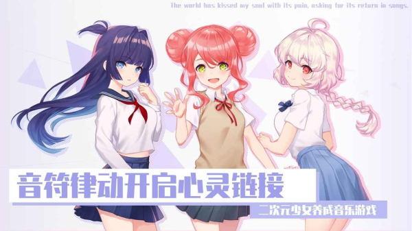 心音计划手游