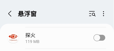探火安卓版
