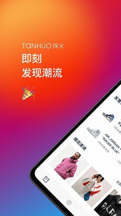 探火安卓版
