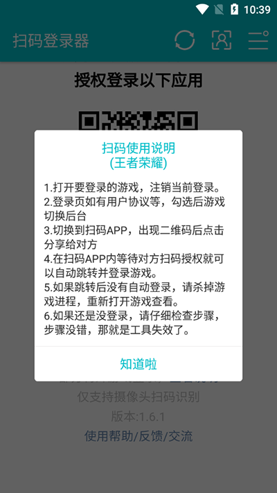 扫码登录器安卓最新版