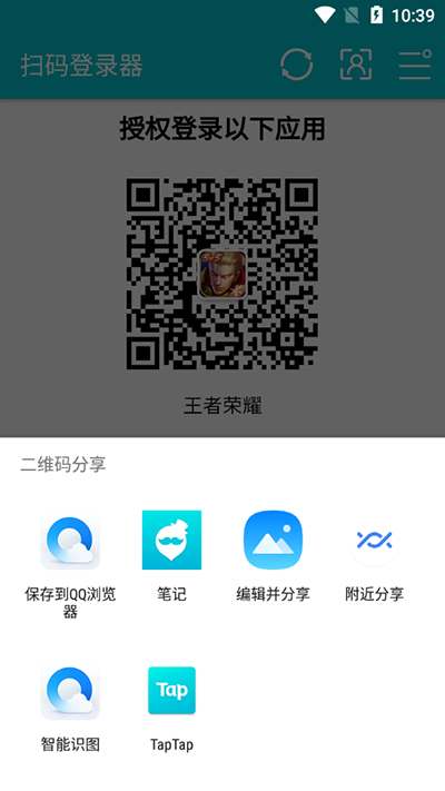 扫码登录器安卓最新版