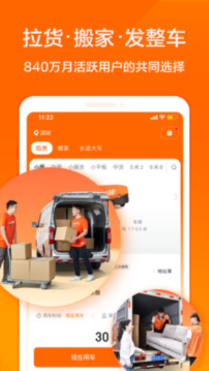 货拉拉跑腿