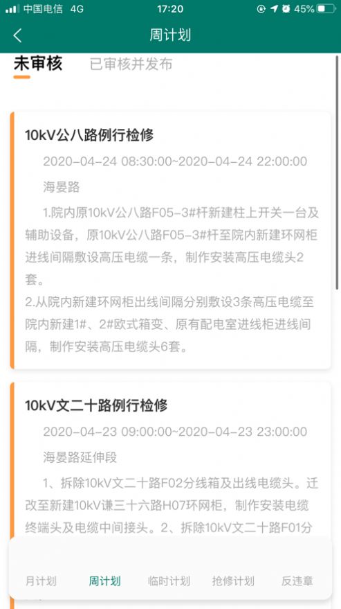 风险监督助手安卓