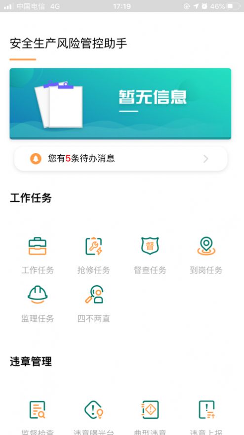 风险监督助手安卓