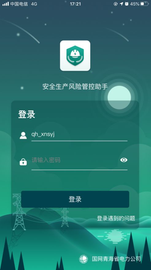 风险监督助手安卓