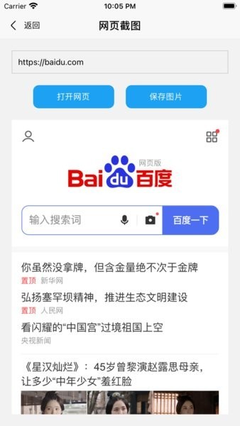易截图2无水印版