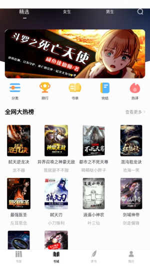 夜猫小说纯净模式