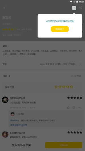 夜猫小说纯净模式
