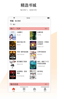 天天追书免费版