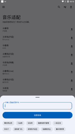 音乐适配最新版