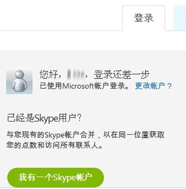 skype手机版