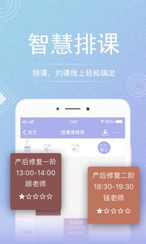 咪哩约课安卓版