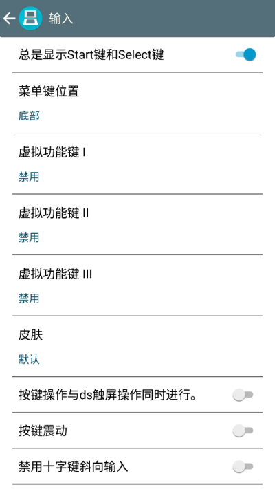 nds模拟器安卓版
