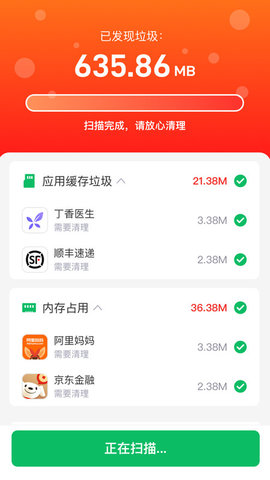 手机清理专家极速版