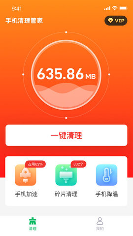 手机清理专家极速版