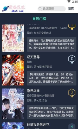 6漫画漫画星球