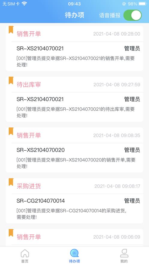 思锐erp安卓版
