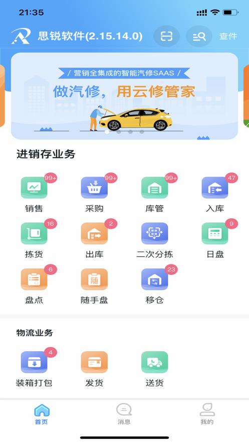 思锐erp安卓版