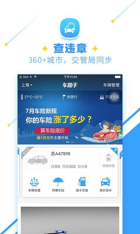 车助手