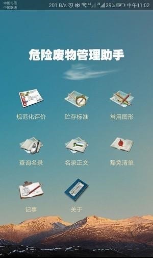 危管助手