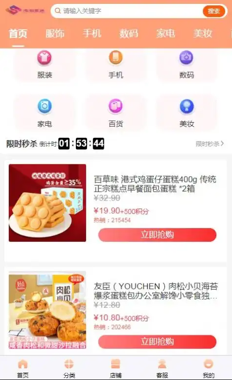 海淘惠选商城