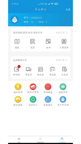 中筑网建材配送