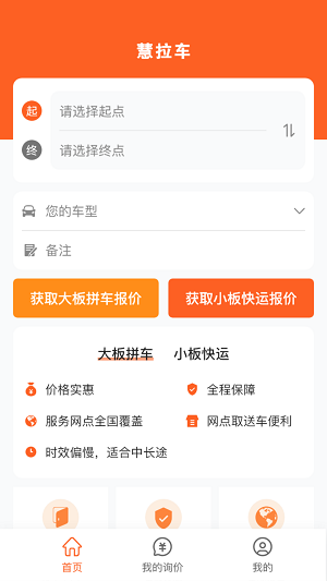 慧拉车
