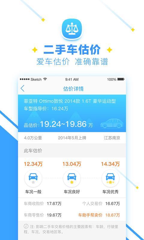 车助手