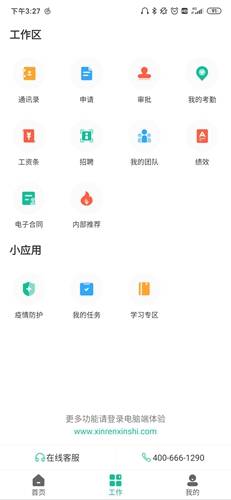 薪人薪事