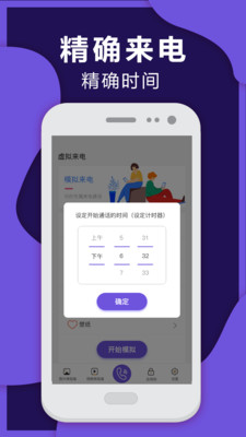 虚拟来电脱身救急
