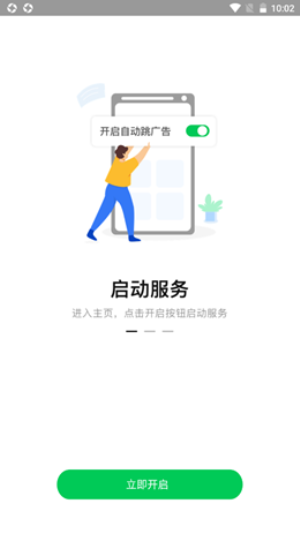 拦精灵app