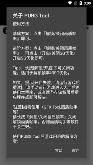 pubgtool免费版