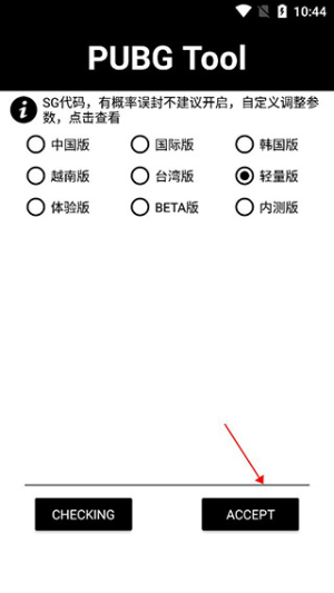 pubgtool免费版