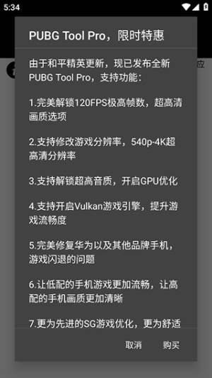 pubgtool免费版