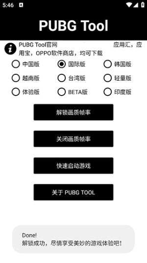 pubgtool免费版