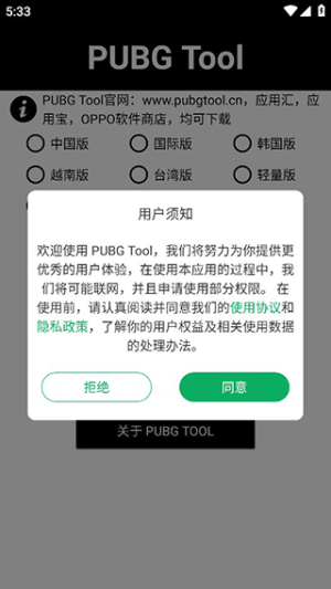 pubgtool免费版