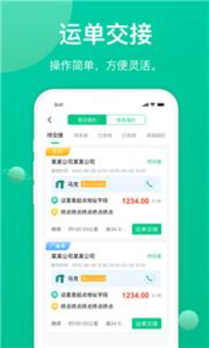 成丰货运司机端4.9.54
