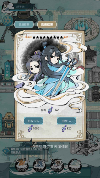 掌门模拟器免费版