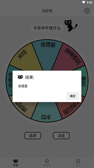 决定喵转盘