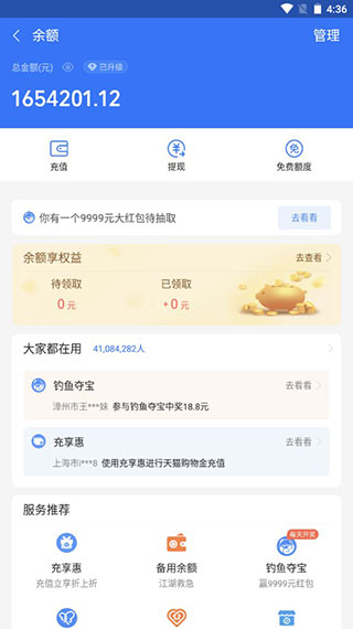 微信余额生成器免费版无水印