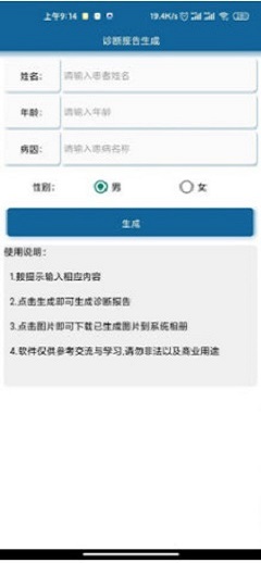 病历图片生成器在线制作