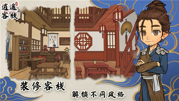 逍遥客栈最新