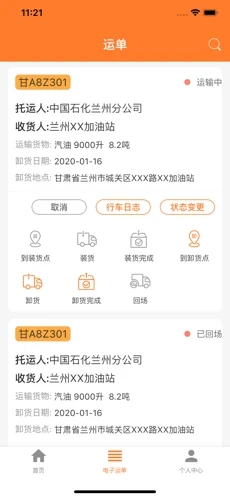 危运助手最新版