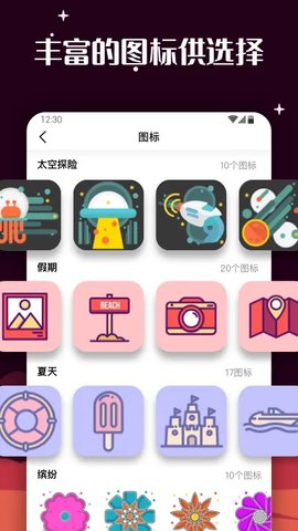 百变图标免费版