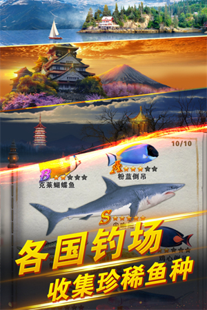 世界钓鱼之旅免费版