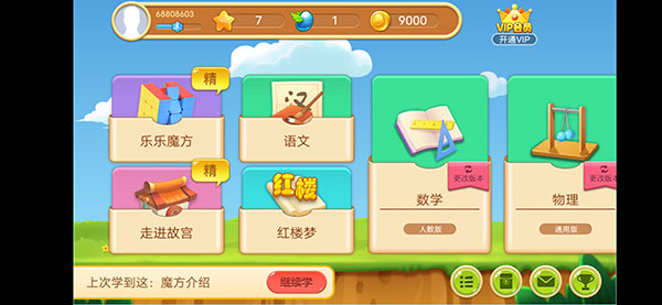 乐乐课堂app